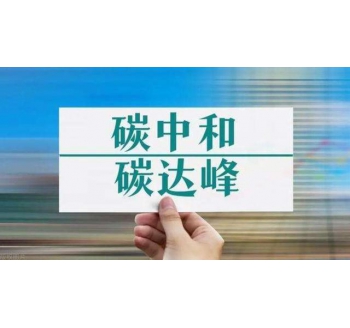 碳規(guī)劃